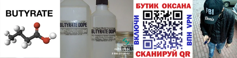 Бутират жидкий экстази  Купить закладки  Новоуральск 